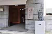 成川美術館入口；クリックすると大きな写真になります。