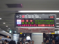 東横線横浜駅；クリックすると大きな写真になります