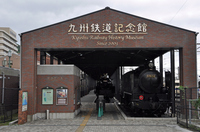 九州鉄道記念館；クリックすると大きな写真になります