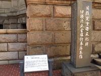 旧横浜正金銀行本店 国指定重要文化財；クリックすると大きな写真になります。