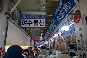 173_2508211110 X900 韓国麗水 海鮮市場の表通り Z50.jpg