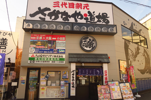 002_260131012 X900 新松田駅 さかなや道場 G7X.jpg